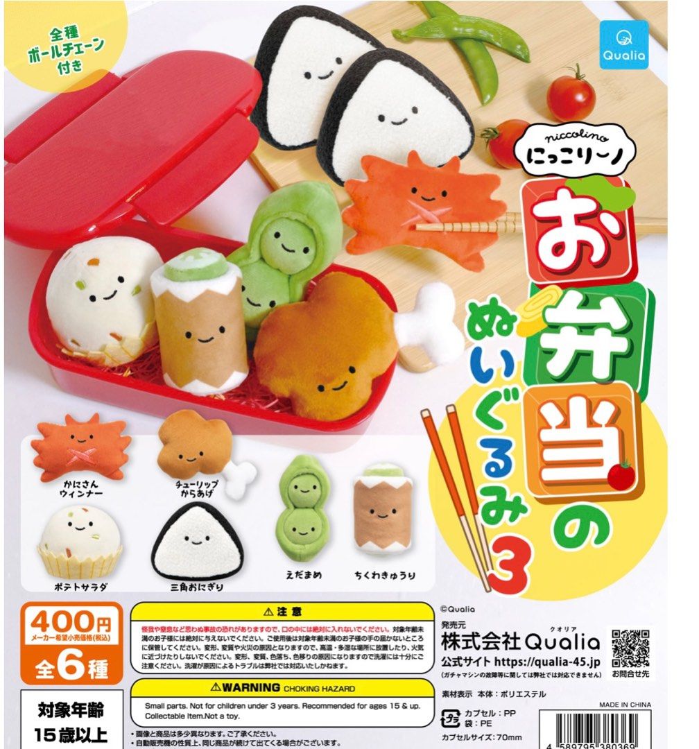 Qualia毛公仔扭蛋系列（微笑便當）