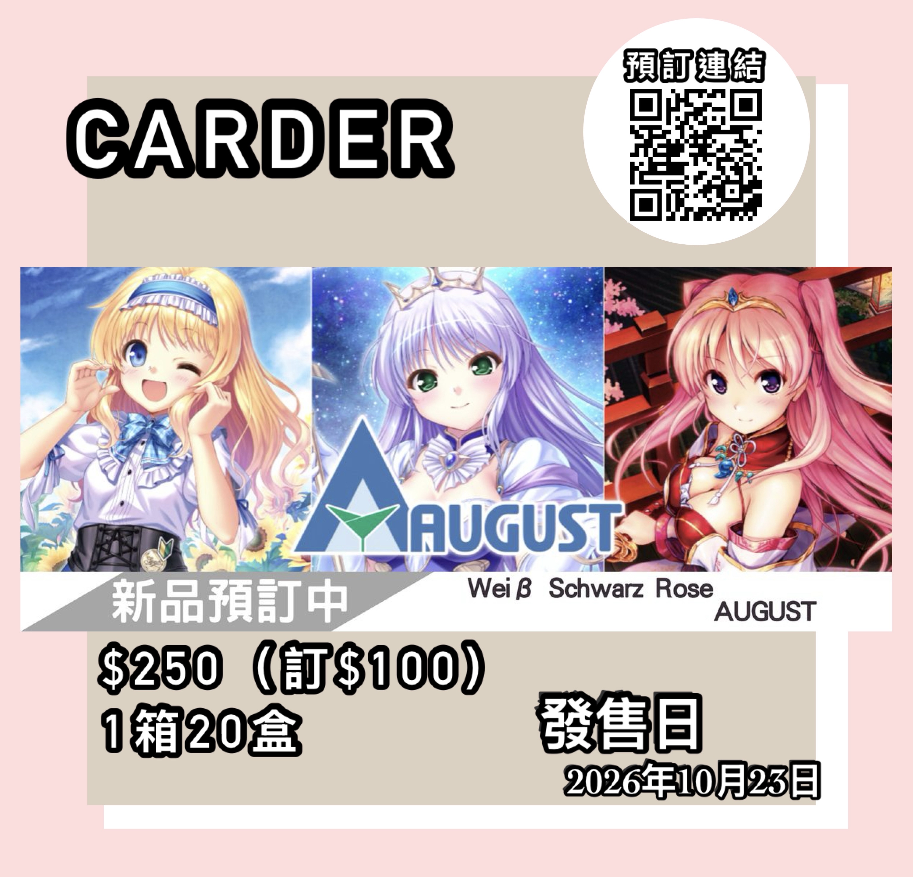 【預訂】Weiß Schwarz Rose 擴充包 - AUGUST