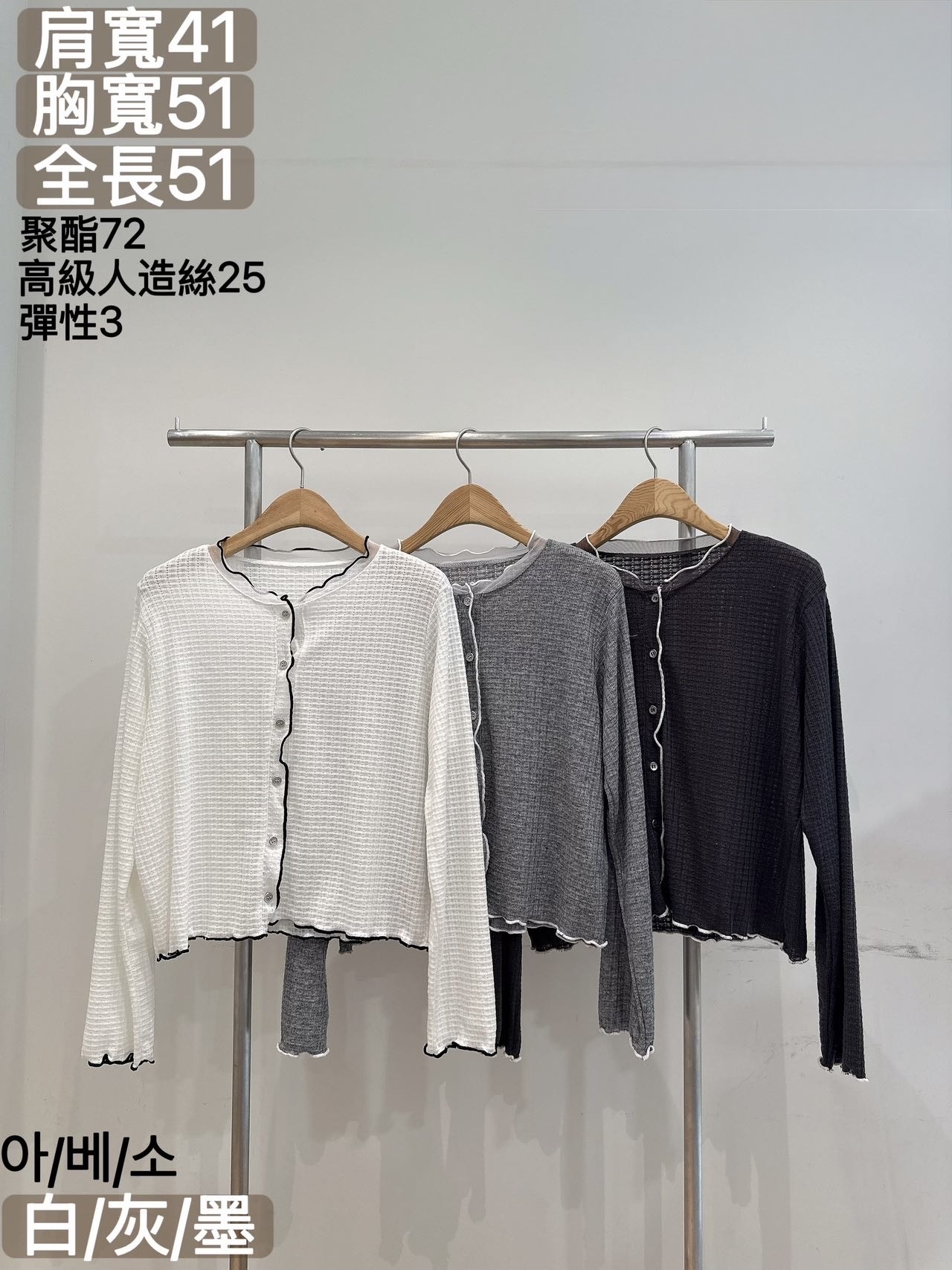 FV3 木耳邊拼色窩夫紋Cardigan 