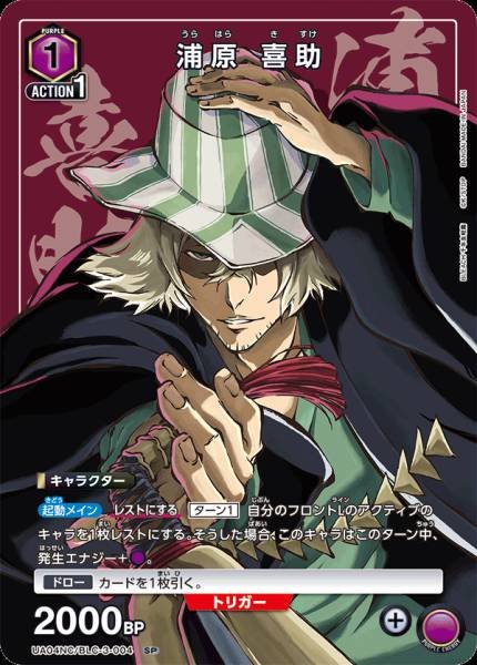 Union Arena TCG Bleach - UA04NC/BLC-3-004 (SP)