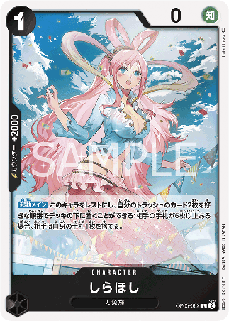 One Piece TCG Card Game - Op05-082 (R) Shirahoshi