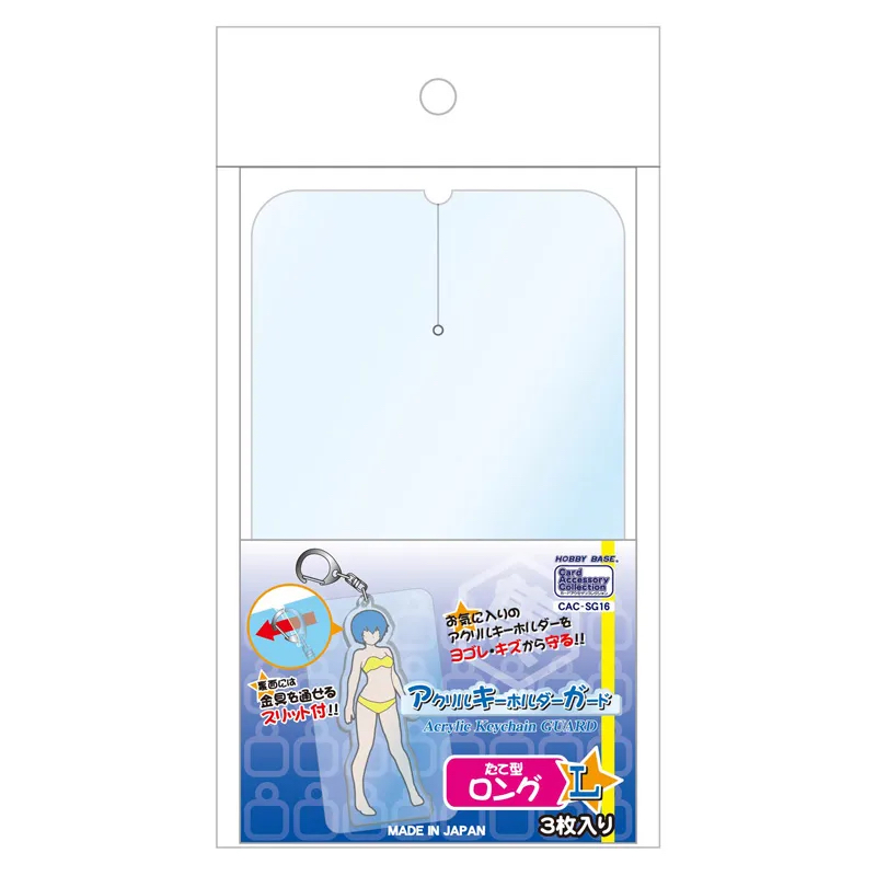 【免運費】 coade アクリルキーホルダーガード たて型ロングL