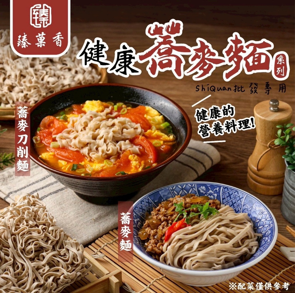 YW260226 - 臻菓香 健康蕎麥麵 / 三星蔥風味麵