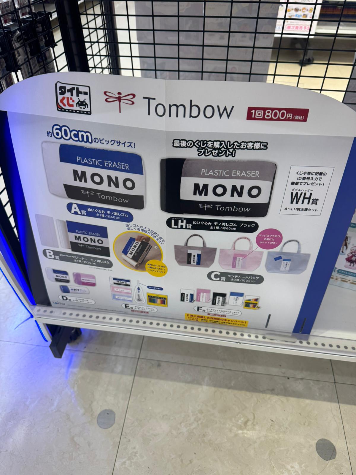 ✨連線商品需補運費✨Tombow MONO 消しゴム 一番賞