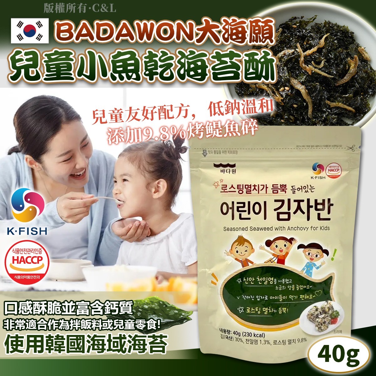  【預訂】韓國BADAWON大海願兒童小魚乾海苔酥