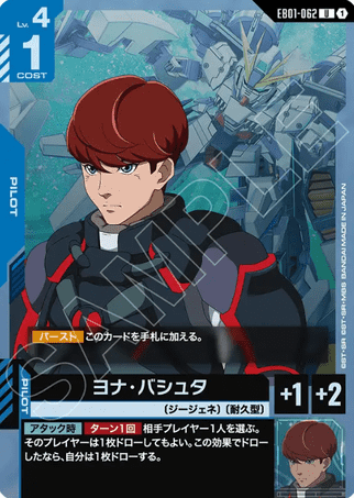 Gundam TCG Card Game - EB01-062 (U) Jona Basta 