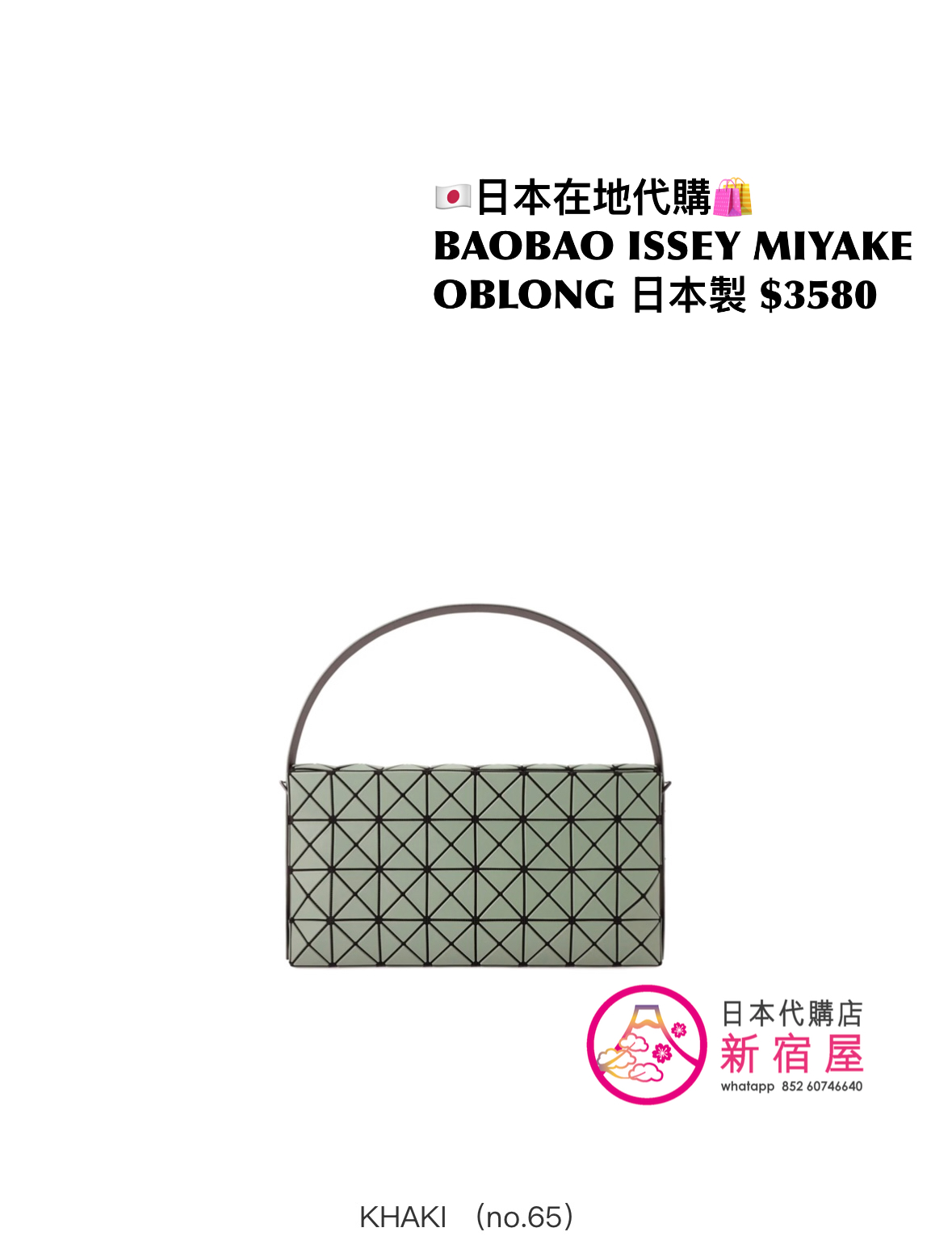 BAOBAO ISSEY MIYAKE OBLONG