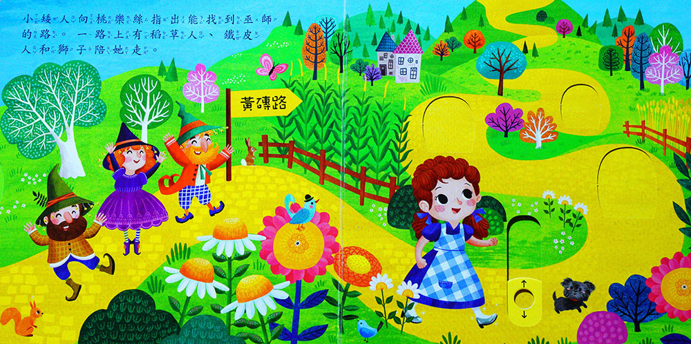上人 First Stories童話系列: 綠野仙蹤