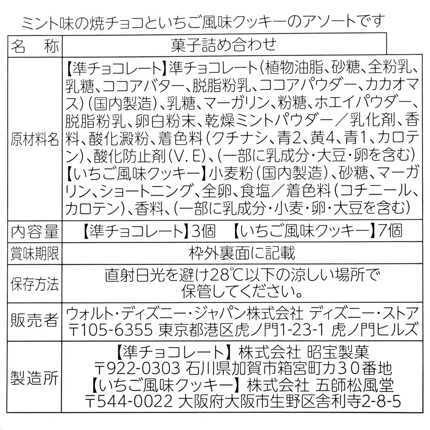 🌸 【預訂】薄荷朱古力曲奇Set - Minnie薄荷朱古力系列