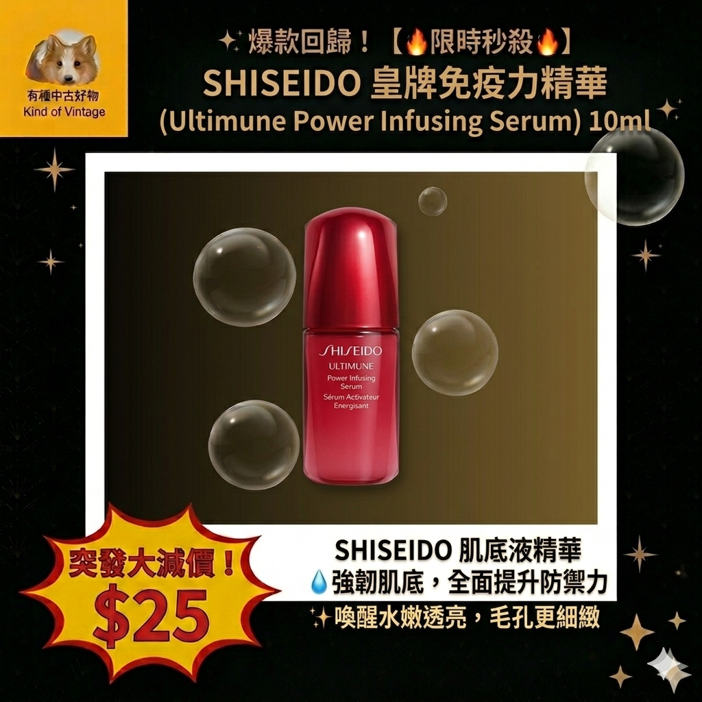 SHISEIDO 皇牌紅妍肌活精華 (小紅瓶) 10ml