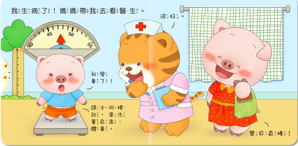 (機關書) (全套4冊)好習慣推拉翻遊戲書 (現貨) 
