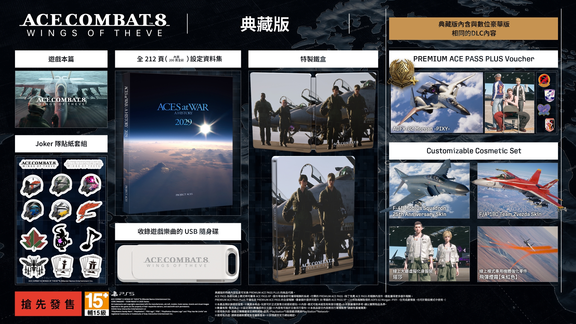  [預訂] [行版] PS5 空戰奇兵 8 希孚之翼 中文典藏版 (訂價HKD699) (訂金HKD300)