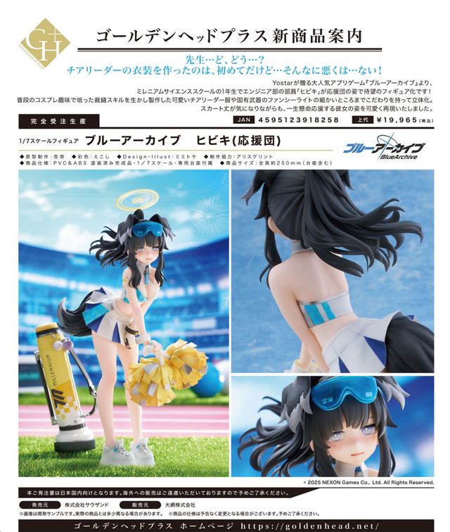 ブルーアーカイブ ヒビキ(応援団) 1/7 完成品フィギュア 1/7スケールフィギュア ブルーアーカイブ ヒビキ(応援団