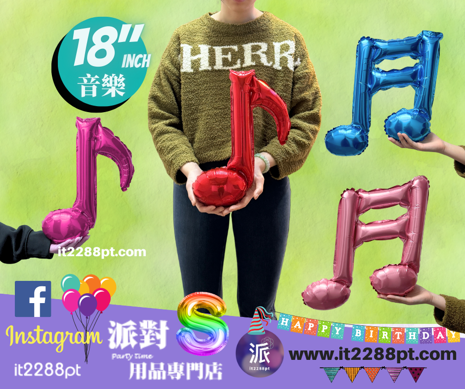 18吋音樂音符鋁膜氣球｜八分音符 / 十六分音符｜生日派對裝飾｜門市現貨