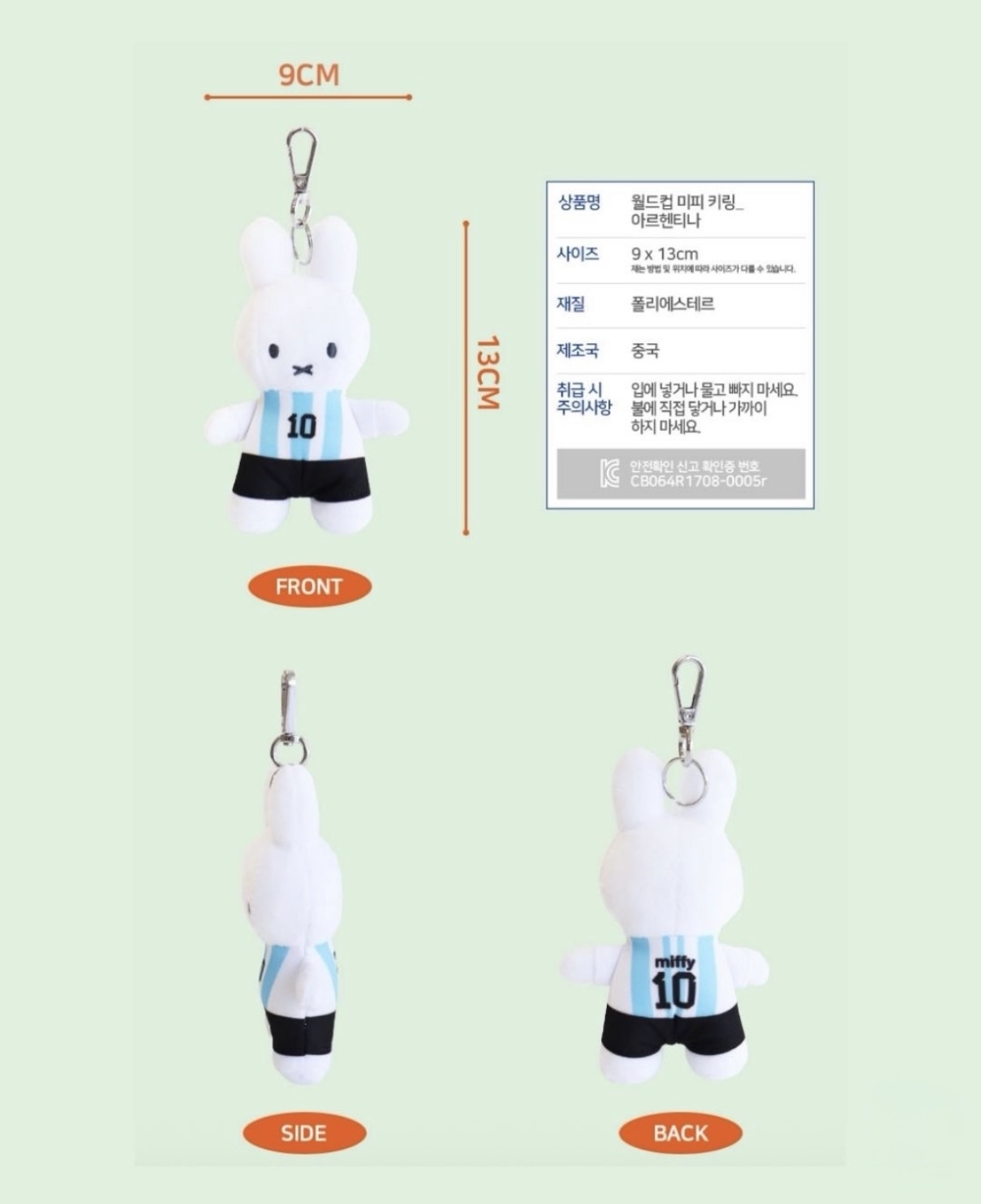 新登場 [韓國直送] 26年世界盃限定 Miffy/Melanie公仔掛件匙扣 