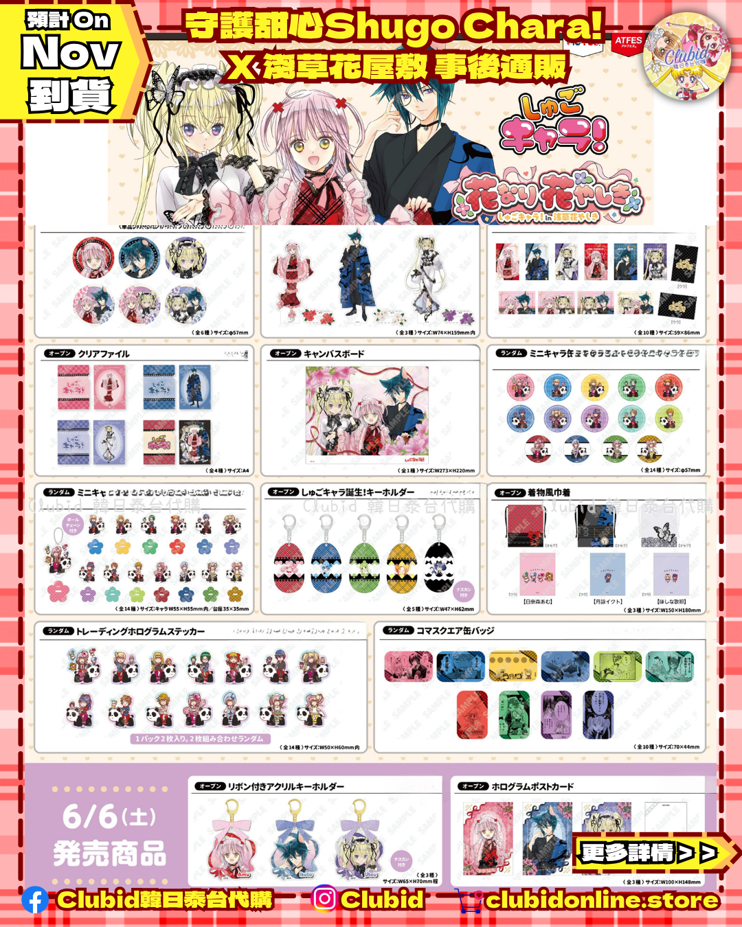 《Pre-Order》Acrylic Stand｜守護甜心Shugo Chara! X 淺草花屋敷 事後通販 (26SC108-P)