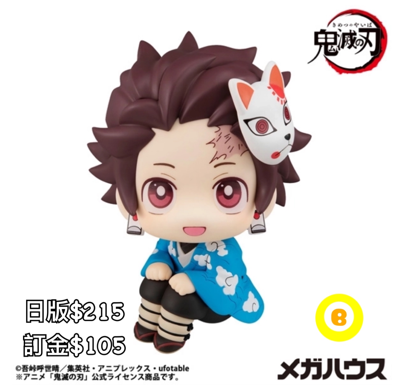 Preorder預訂9/2026年鬼滅之刃 竈門炭治郎 最終選別ver look up