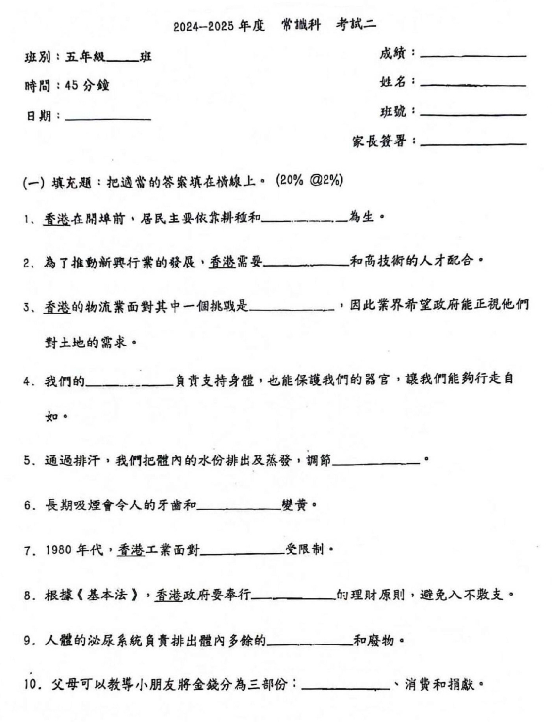 小五中英數常全科試卷100套 (1655頁)
