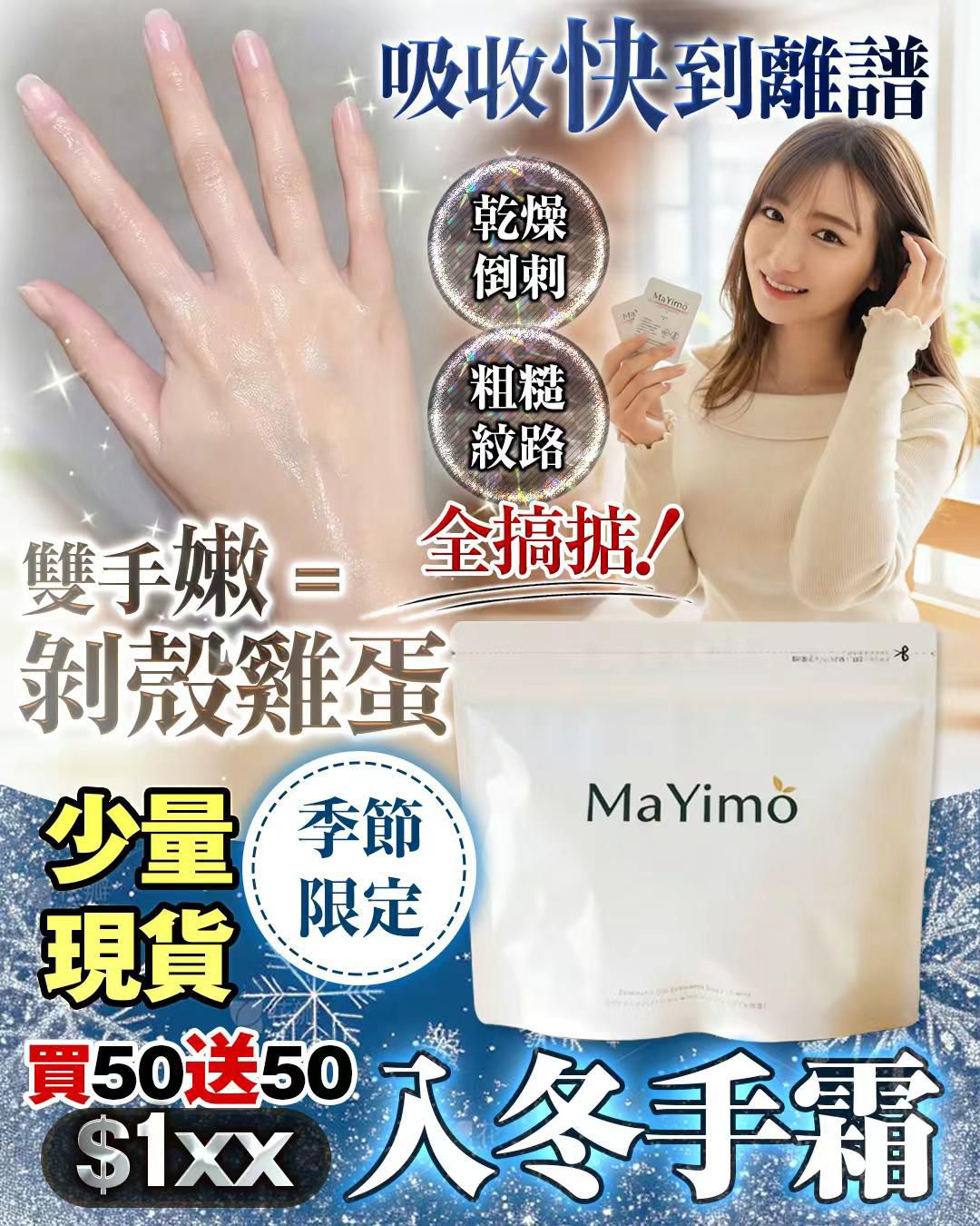 入冬手霜 2g*100 pcs