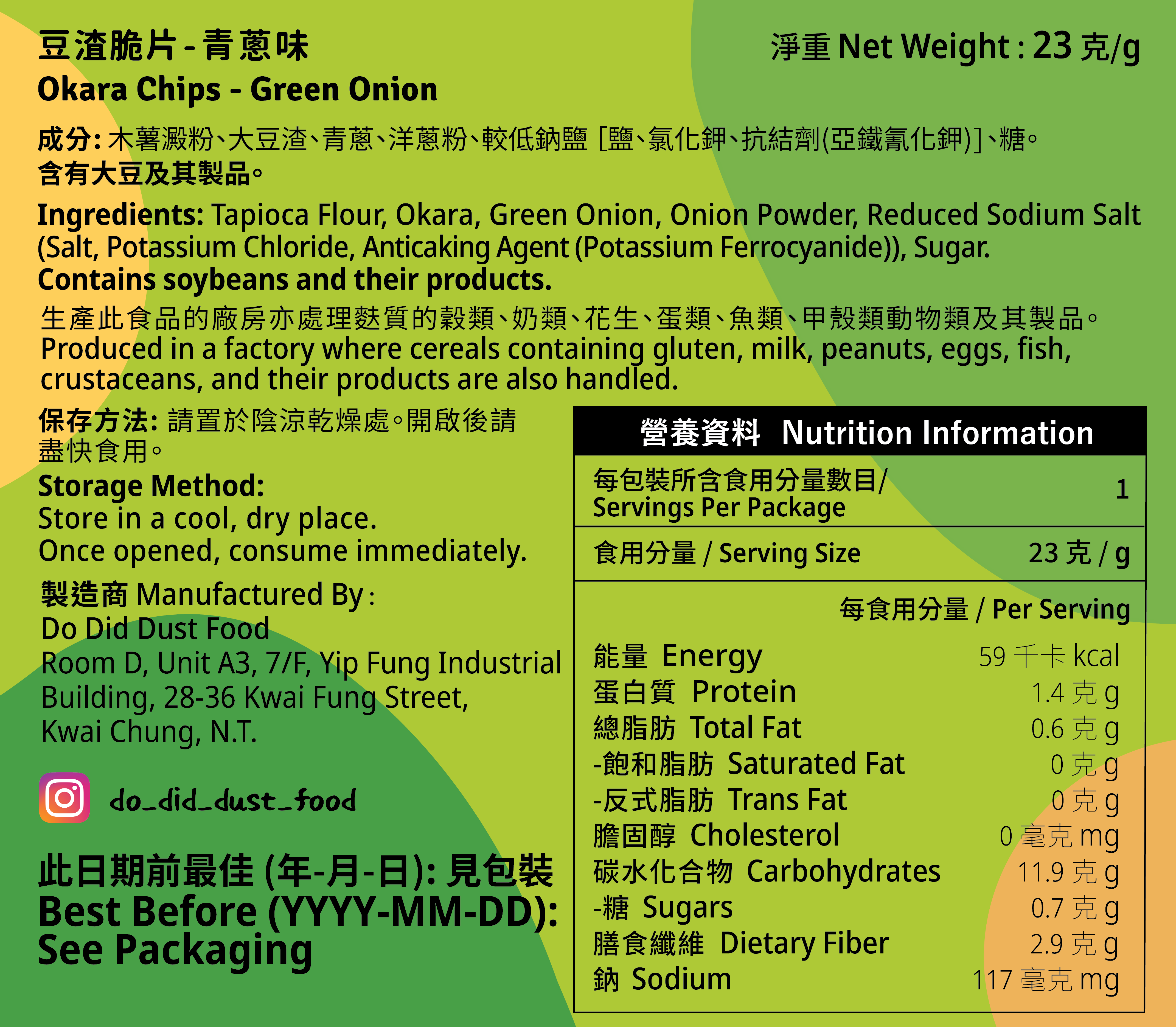 豆脆 - 青蔥味 Okara Chips - Green Onion (升級配方 Upgraded Formula)