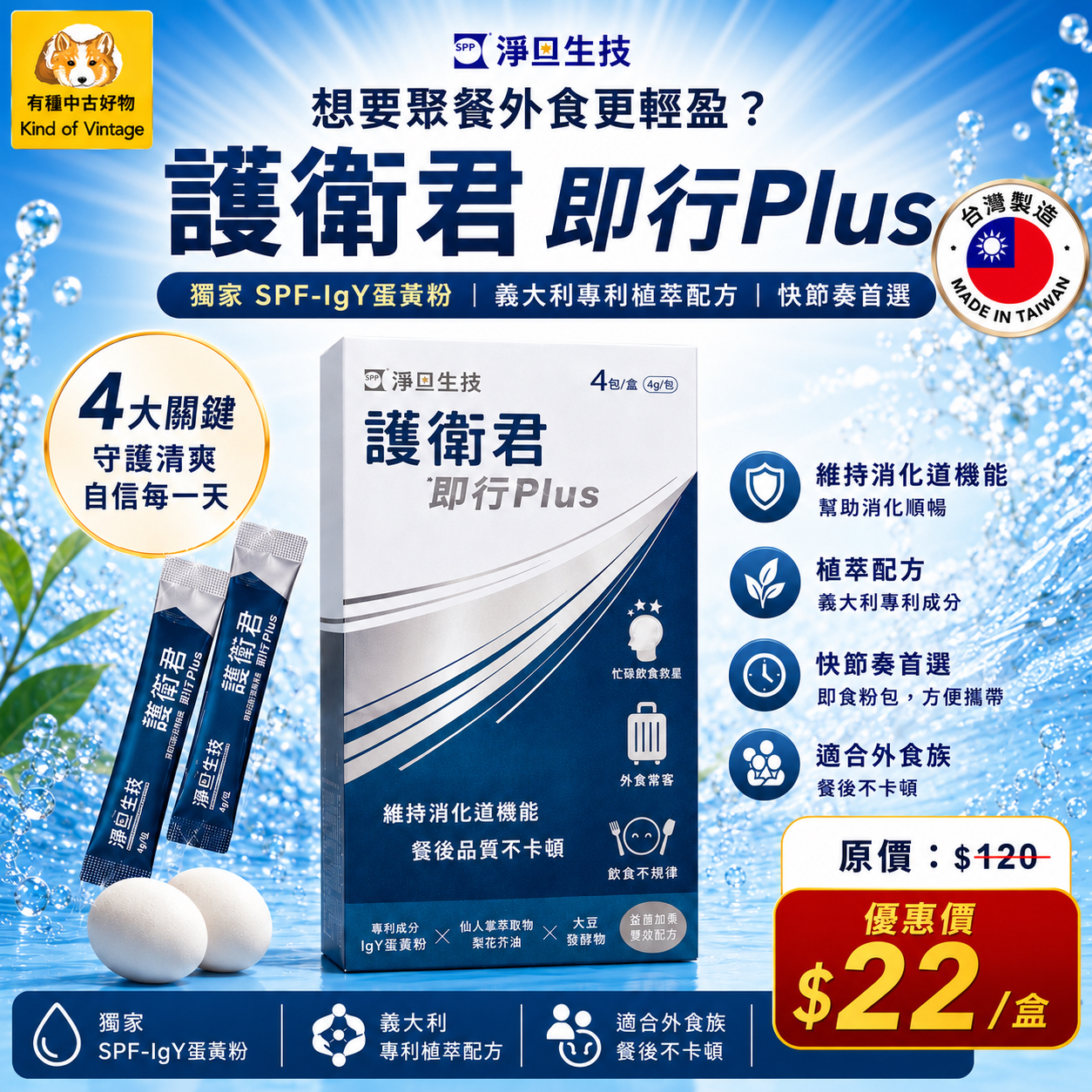 護衛君 即行Plus | 高活性 IgY益生菌