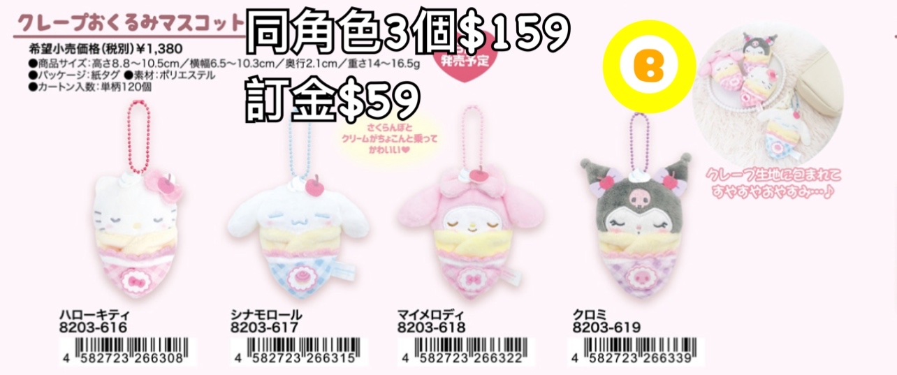 Preorder預訂8/2026年sanrio Fancy Snacks & Sweets公仔