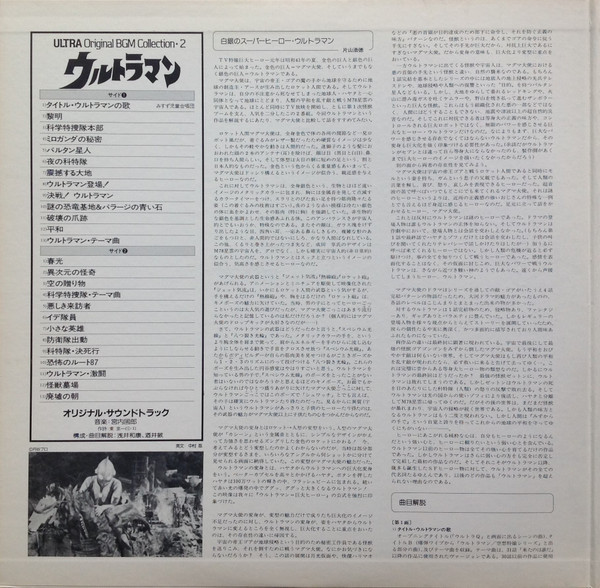 (極罕) 日本特撮 < ULTRAMAN ULTRA Original BGM Collection 2 > 1984 LP黑膠唱片