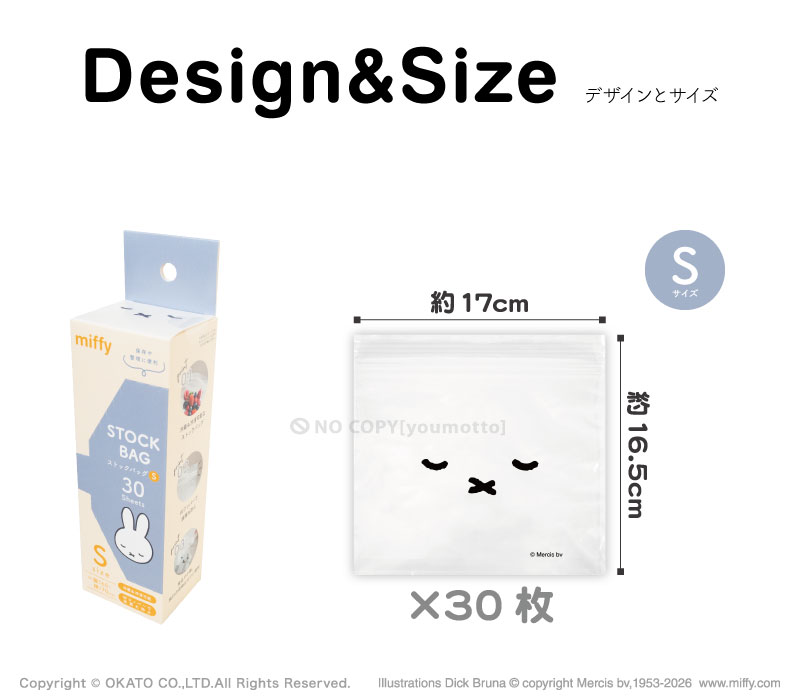 新貨到店 [日本直送] Okato Miffy Face Stock Bag 保鮮袋 (S/M/L)