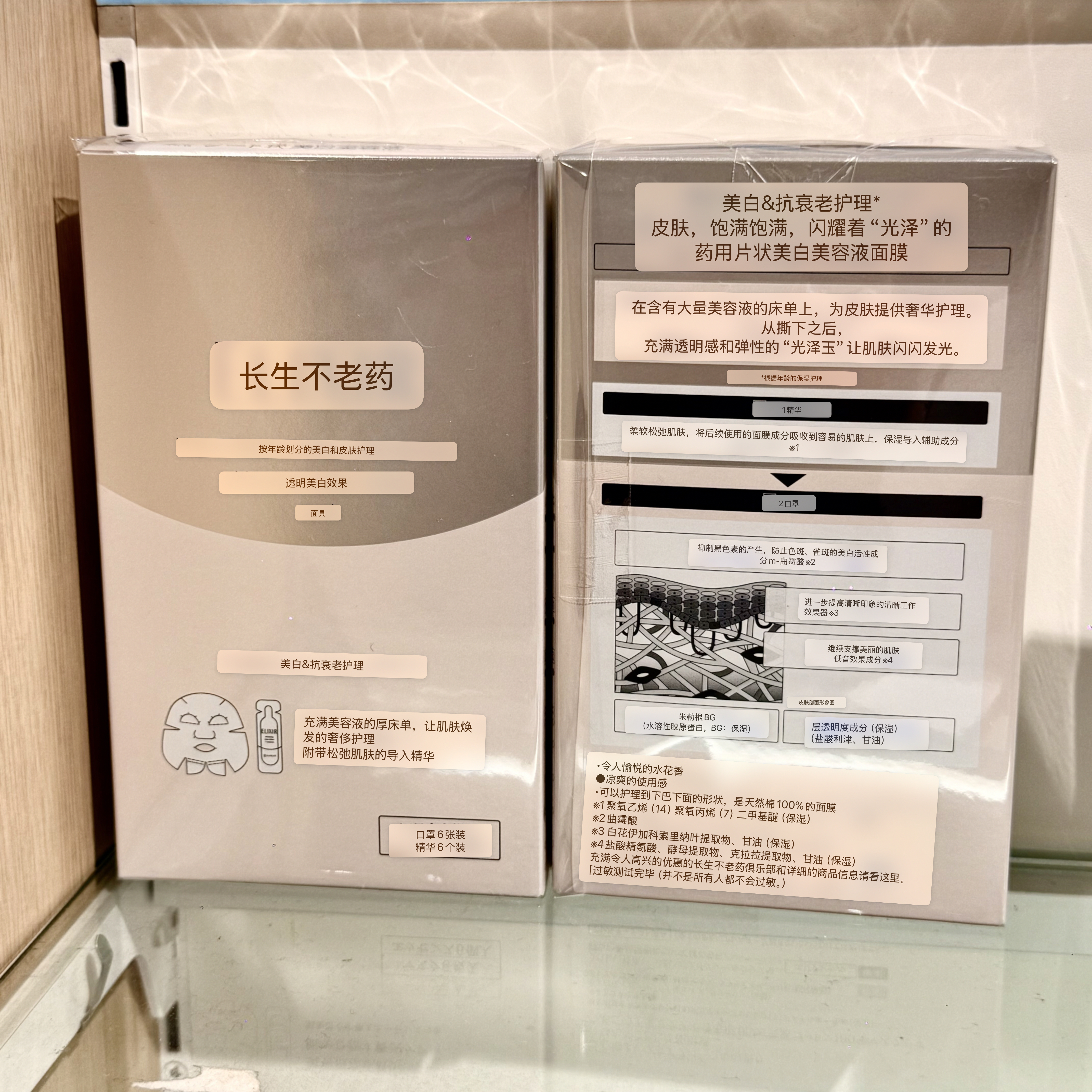 ELIXIR Whitening Clear Effect Mask 