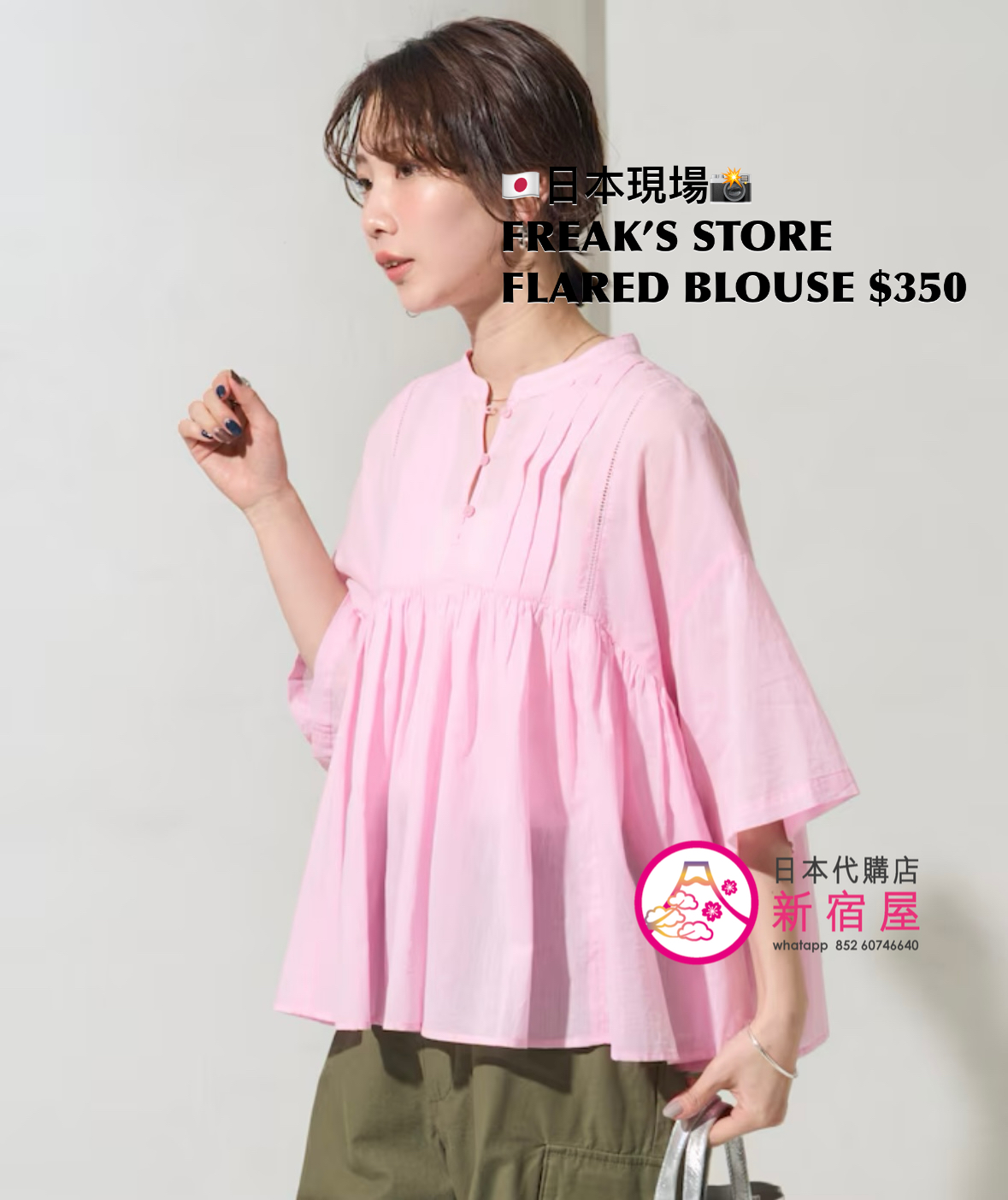 FREAK’S STORE FLARED BLOUSON