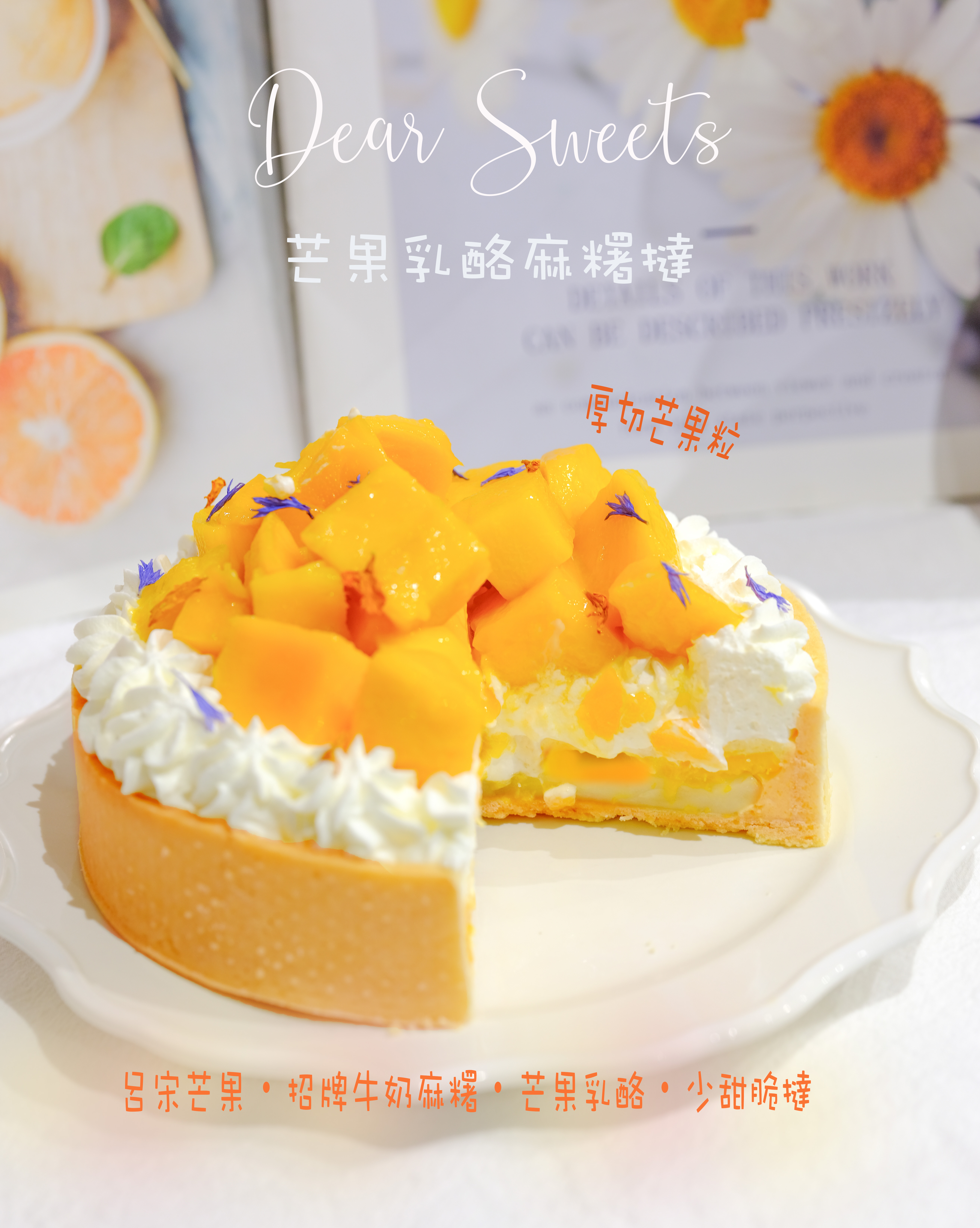 芒果乳酪麻糬撻（6寸，約1.5磅）