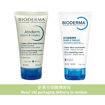 Bioderma - ATODERM 特效修護滋潤護手及指甲霜 – 50ml (新舊包裝隨機發貨) [平行進口]