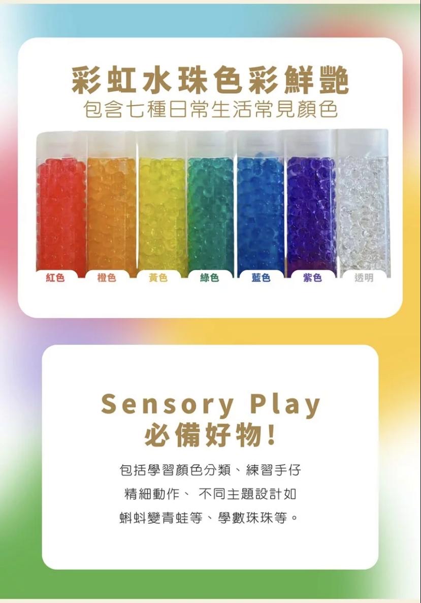Waterbeads彩虹水珠