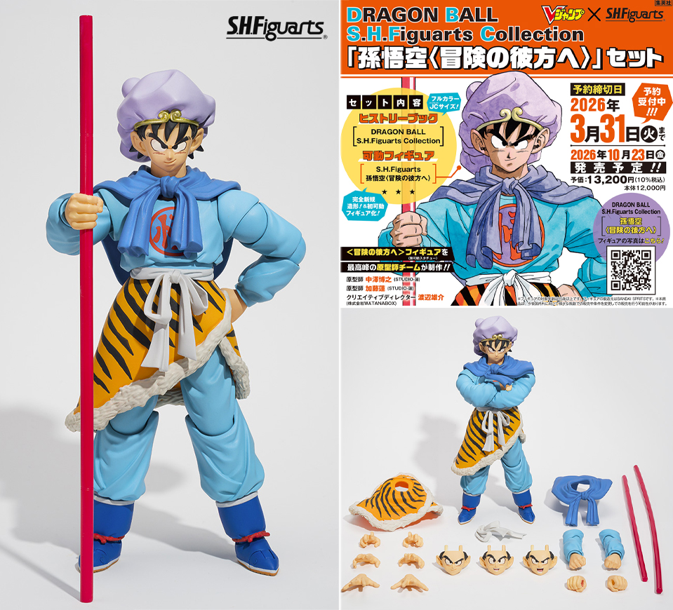 (預訂訂金 $300) (總價 $699) (V Jump x S.H.Figuarts) Bandai 龍珠 DRAGON BALL S.H.Figuarts Collection 「SHF 孫悟空 (通往未知的冒險) 」套裝 (日版)