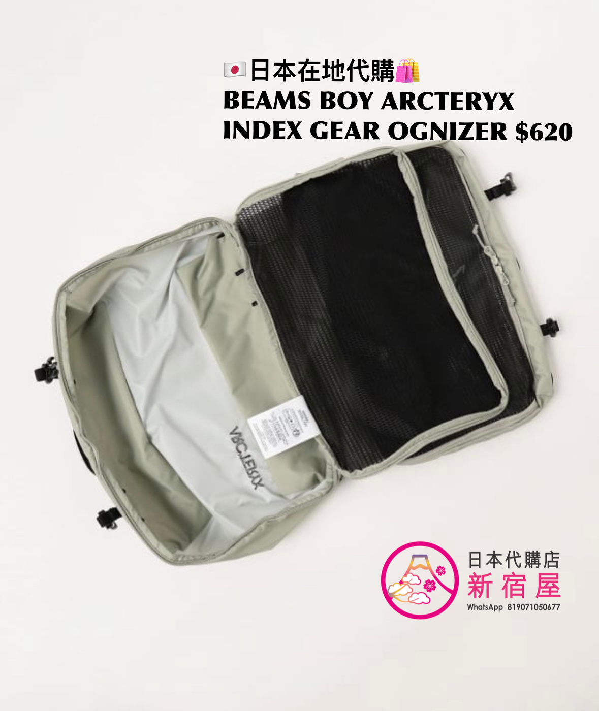 BEAMS BOY ARCTERYX INDEX GEAR ORAGANIZER