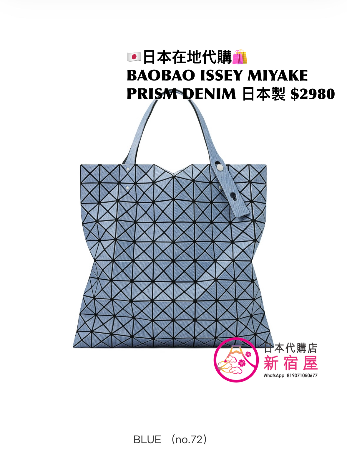 BAOBAO ISSEY MIYAKE PRISM DENIM