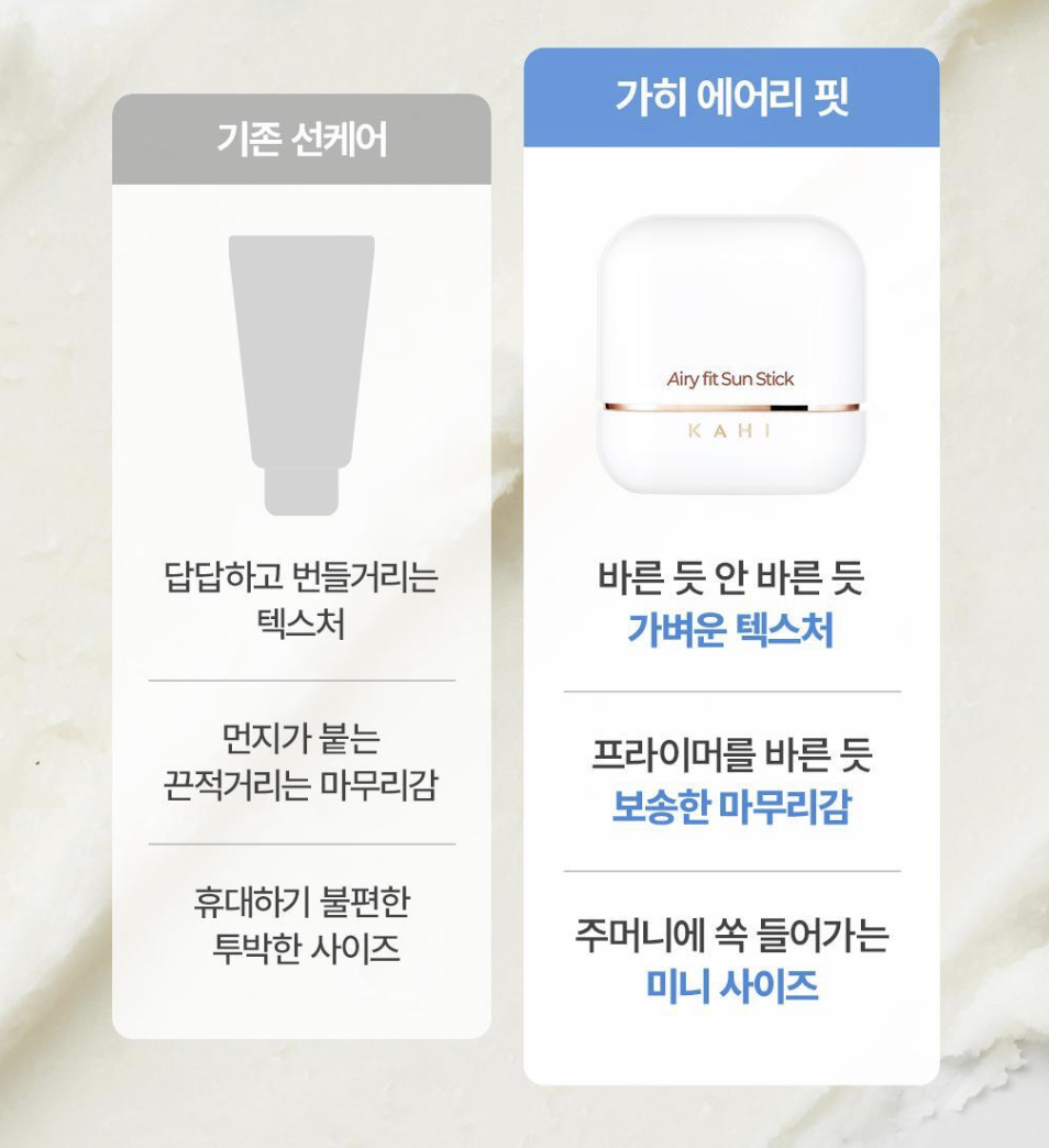 韓國 KAHI Airy Fit 空氣感 清透防曬棒 14g