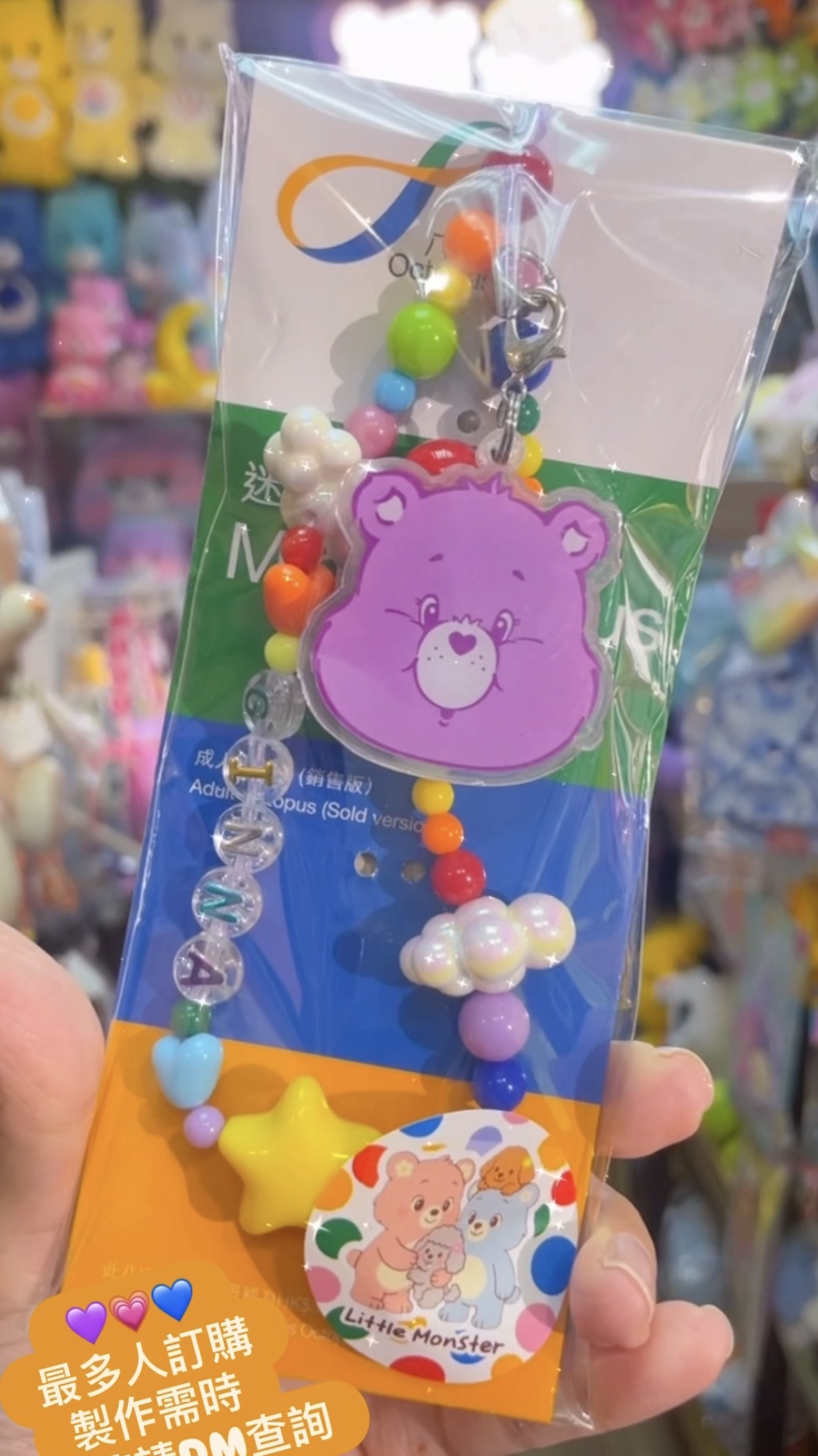 🌈迷你八達通電話繩🐻（可轉英文名字）