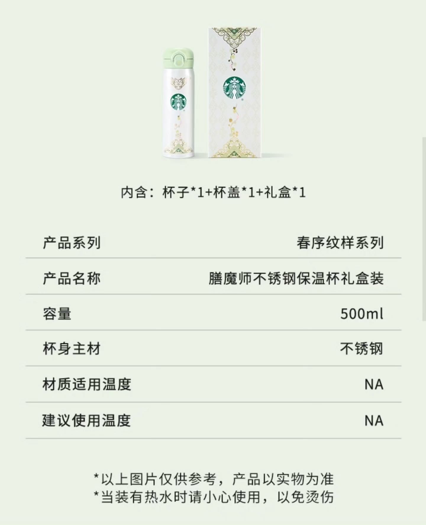 星巴克💚春序纹祥系列〖500ml膳魔师不锈钢保温杯礼盒〗🇨🇳