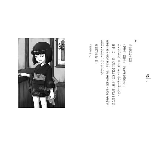 親子天下 神奇柑仔店4：給我變強的狼饅頭