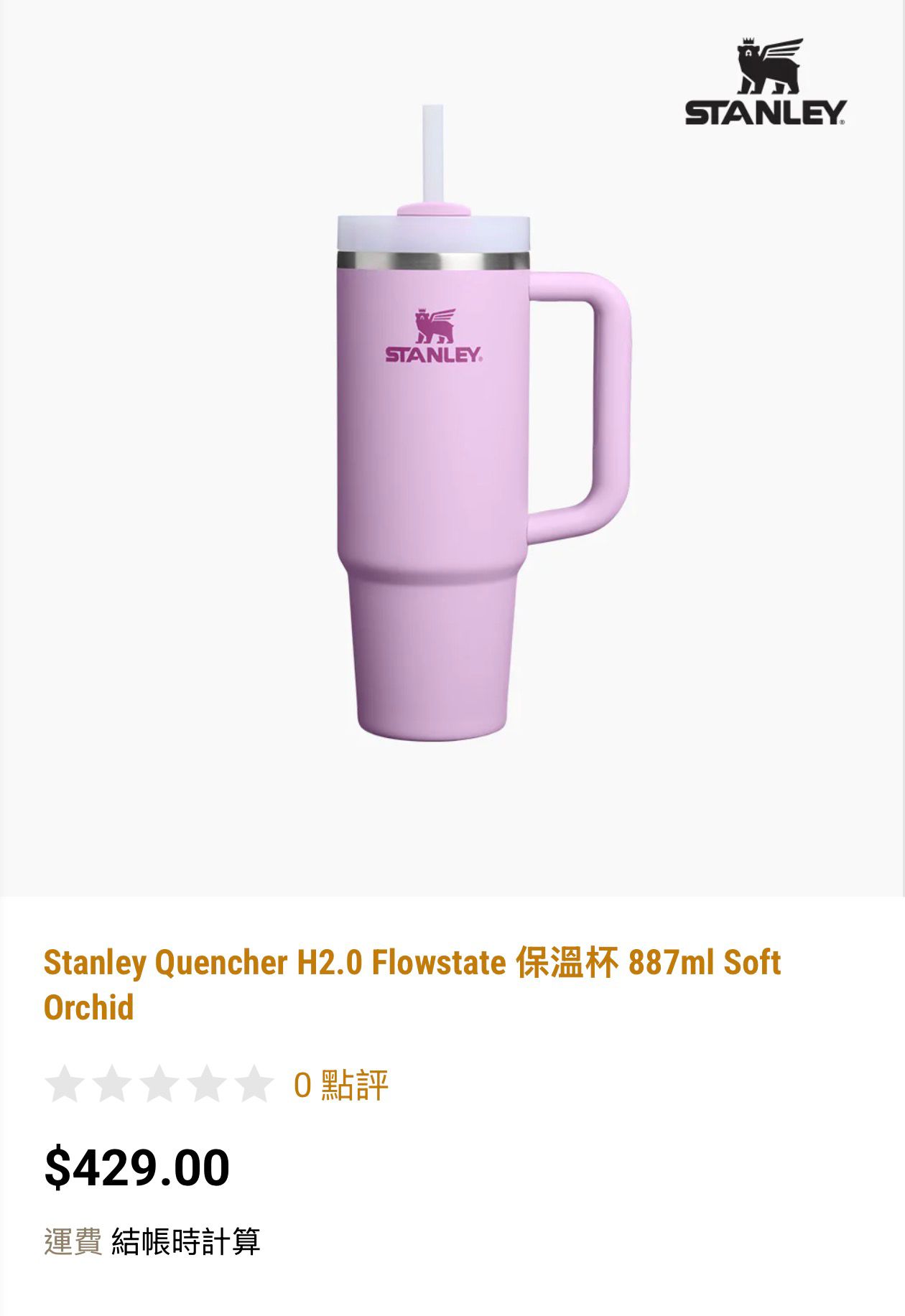 Stanley Quencher H2.0 Flowstate 保溫杯 887ml Soft Orchid