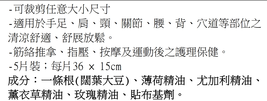 金門一條根精油貼布_5片(36×15cm大長貼) 