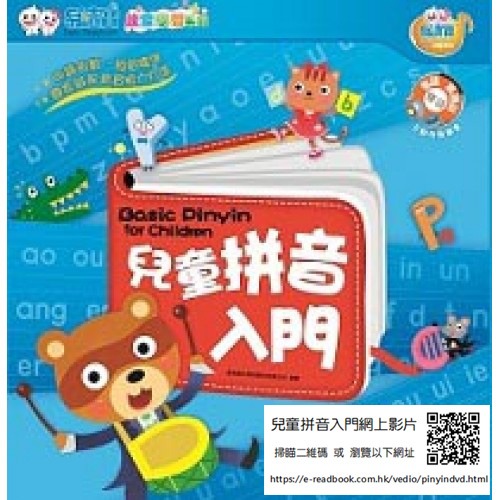 峰芸 兒童拼音入門2本 點讀書