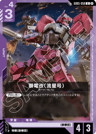 Gundam TCG Card Game - GD05-058 (U) Shiden Custom