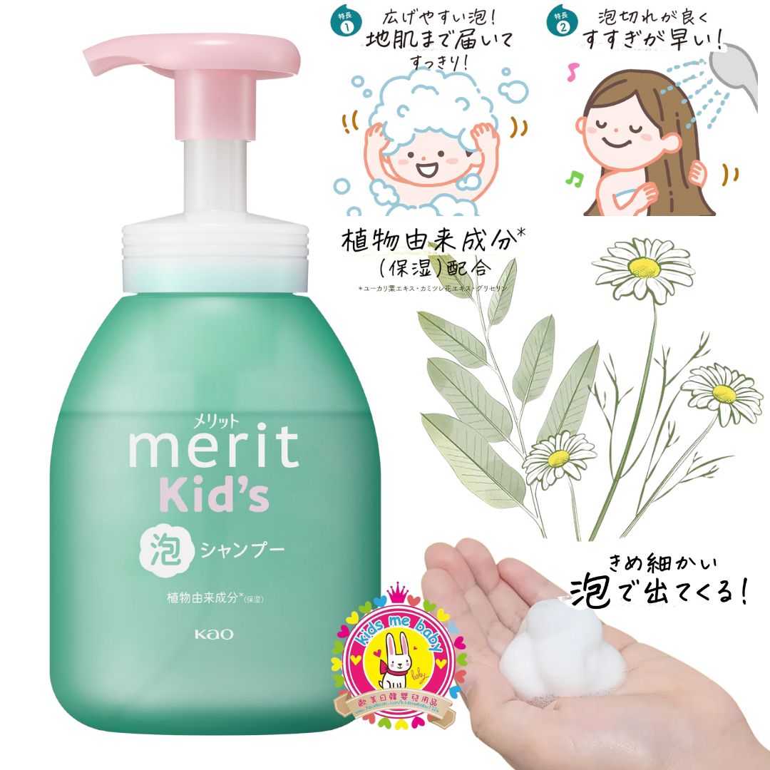 花王 Merit 兒童泡沫洗頭水 330ml ⏰ 預購商品 - 歡迎查詢到貨期 ⏰