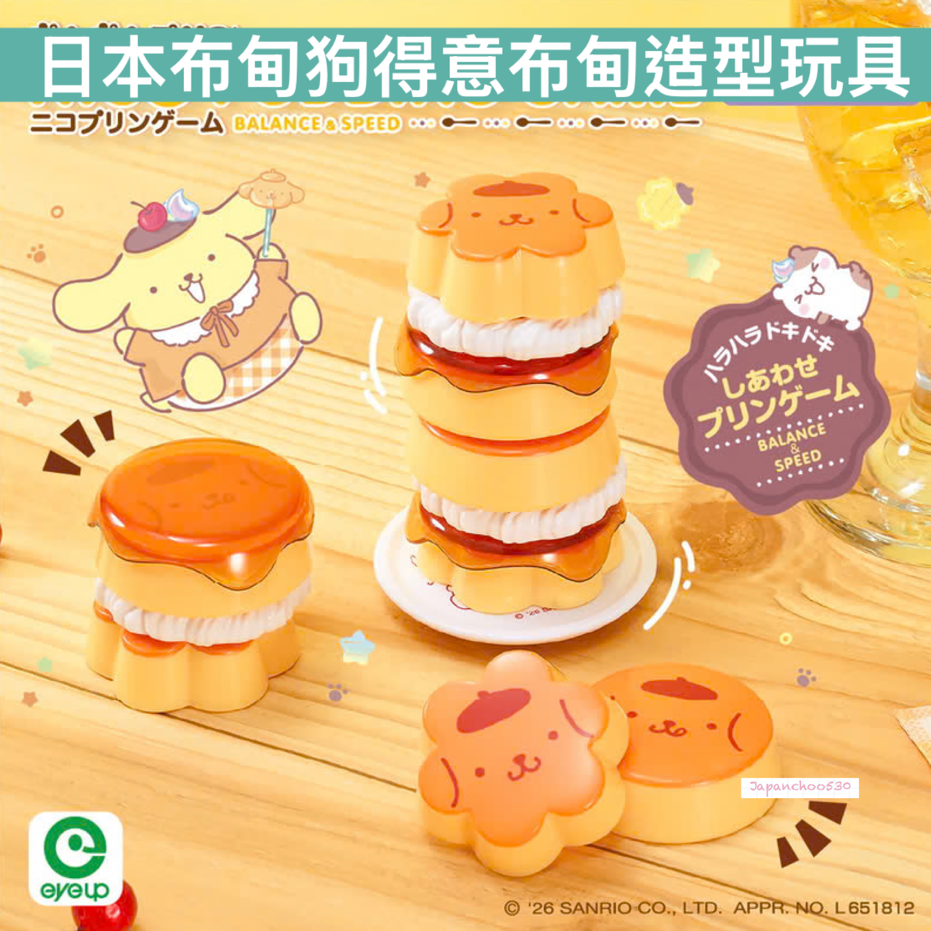 日本預訂📍日本布甸狗得意布甸造型玩具 2026年6月下旬出貨