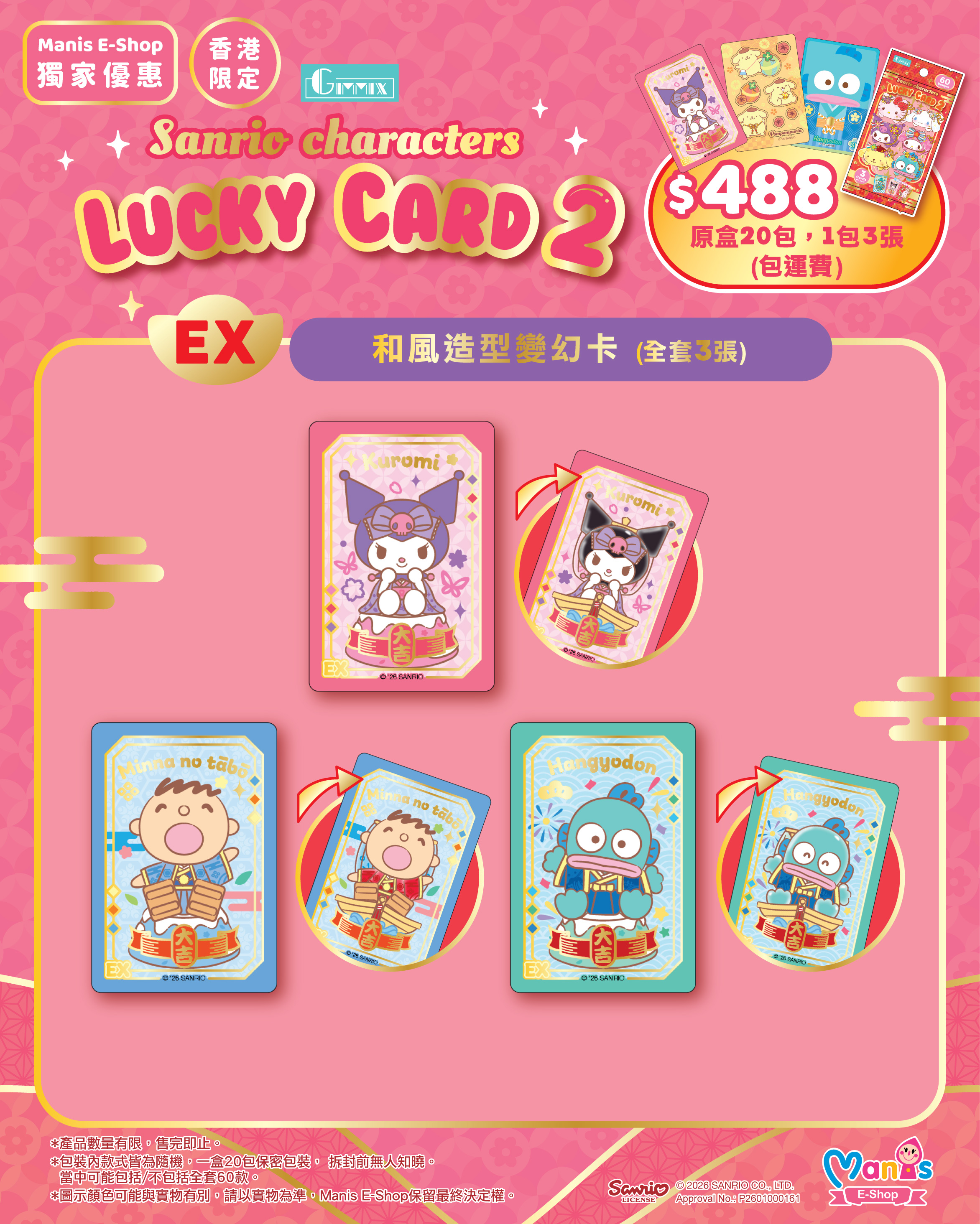 Sanrio 新春開運 LUCKY CARD Series 2  (Full box 原盒 - 20 packs/box)