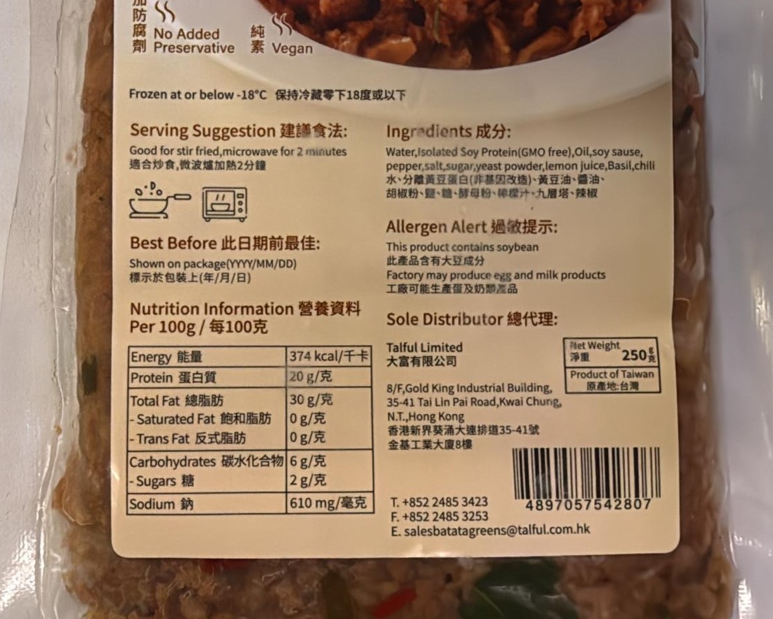 泰式香葉肉碎(純素) 250g/ Thai Holy Basil Minced Pork (Vegan) 250g