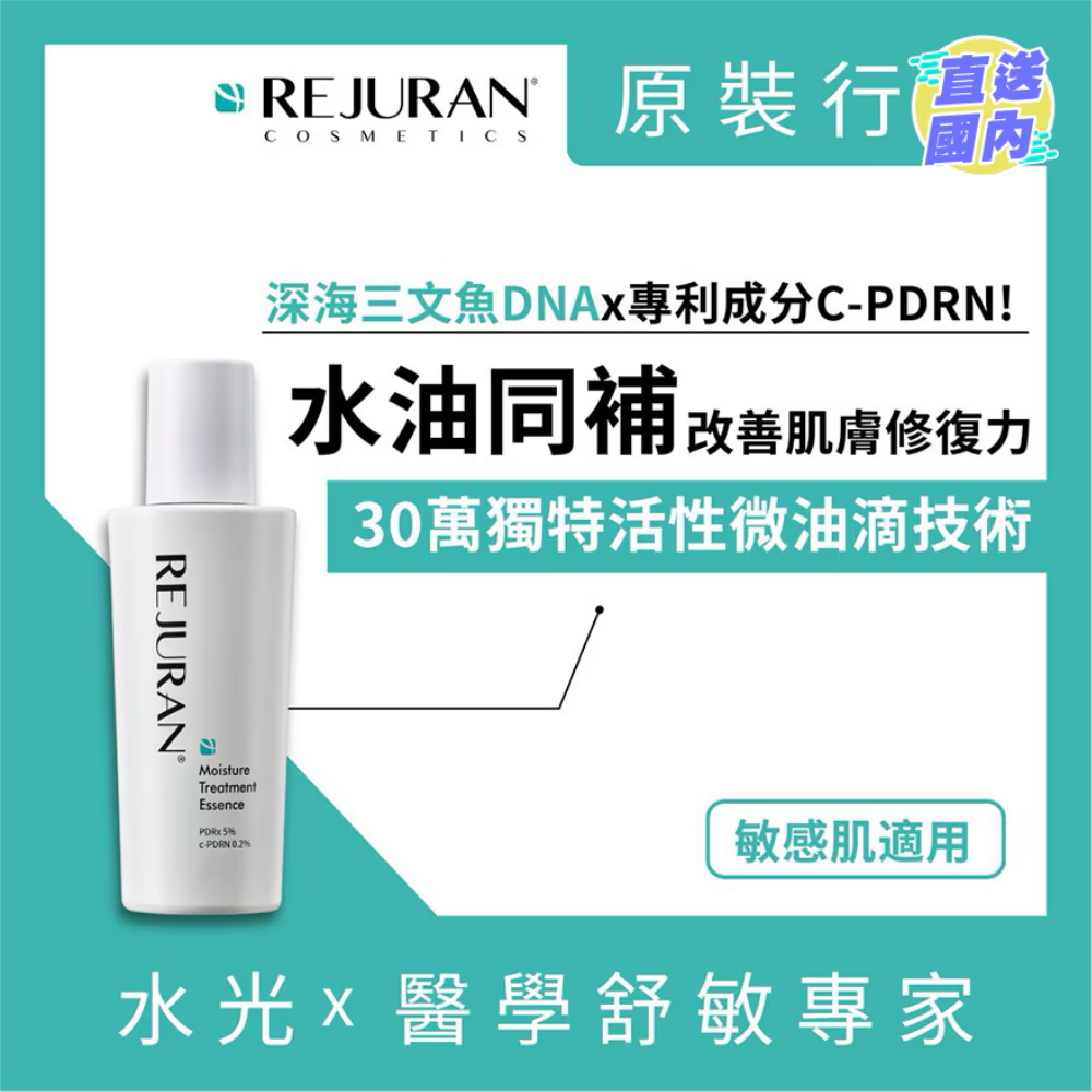 REJURAN麗珠蘭 PDRX 5%水光保濕神仙精華露70ml