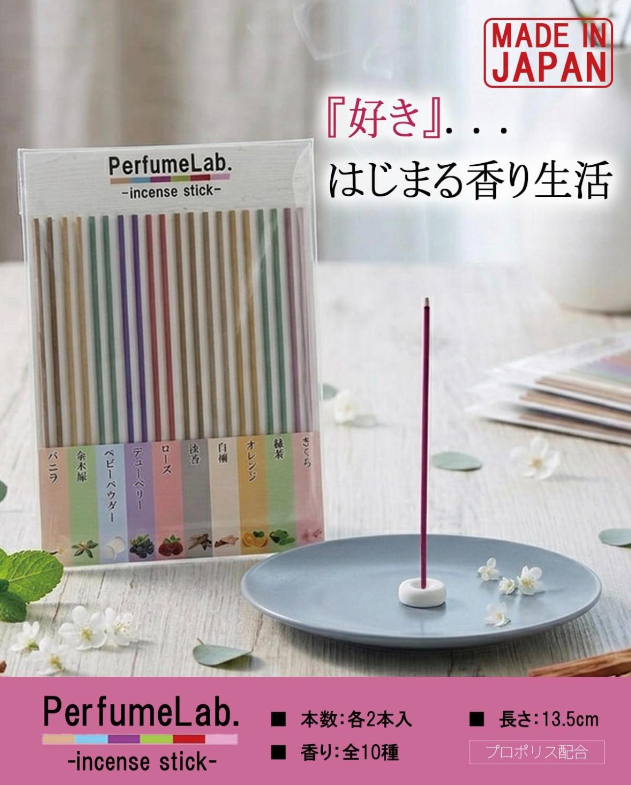PerfumeLab 天然香氛線香組合
